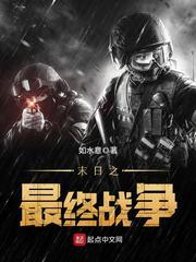 末日之最终战争里有撒旦吗