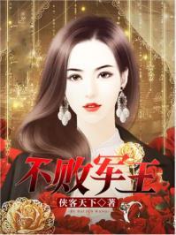 不败军王笔趣阁