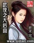 武侠之大后宫免费阅读无弹窗