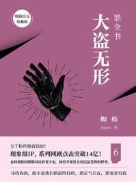 罪全书6免费读