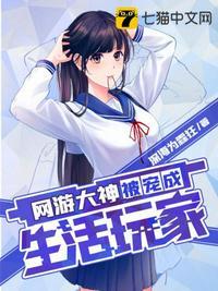 网游大神是妹子