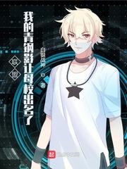 联盟我的青钢影让母校出名了  免费