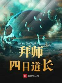 拜师之四目道长