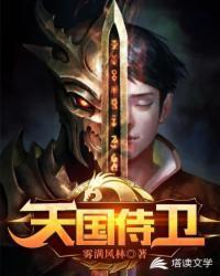 天国序列百科