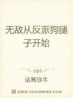 无敌反派从月亮炸了开始笔趣阁