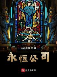 永恒集团电话号码是多少