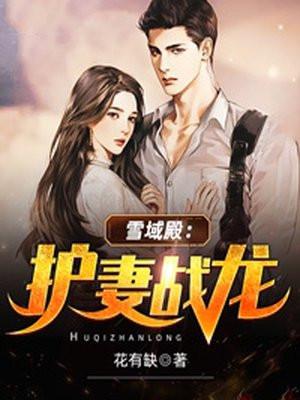 雪域龙神百度百科