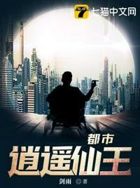 都市逍遥仙师全文免费