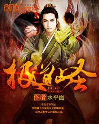 极道仙圣为什么不写了贴吧