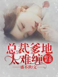 薄夜和唐诗的免费阅读252