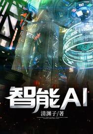 智能ai助手怎么使用