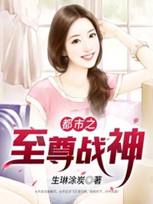 都市之至尊战神李修