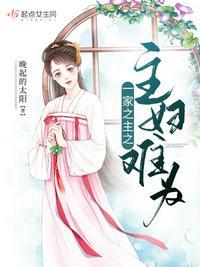一家之主sophia