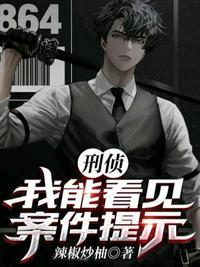 刑侦可儿