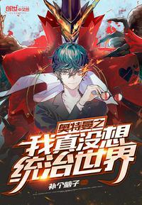 哪个奥特曼战士最强
