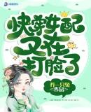 快穿女配又在打脸了txt夸克