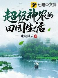 超级农民神农传承
