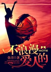 不浪漫爱人鲁元