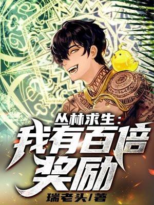 播放电影丛林求生