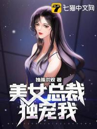 美女总裁独宠我真人有声书在线收听