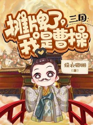 三国摊牌了