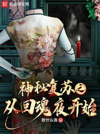 神秘复苏txt