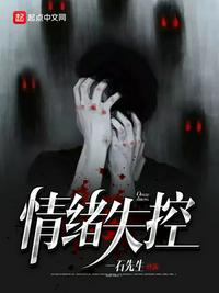 情绪失控暴躁易怒想哭吃什么药