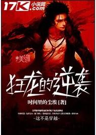 狂龙的