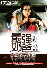 最强奶爸一胎五宝咚咚咚