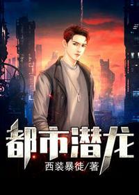 花都兵王赵东苏菲1924集