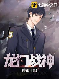 龙门战神完整版免费阅读
