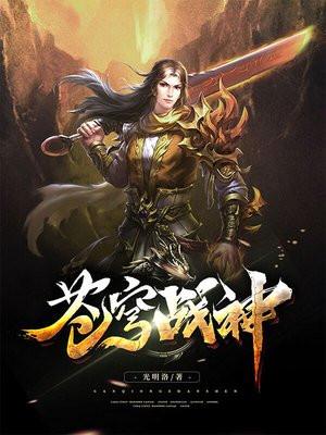 苍穹之战神 the beyond
