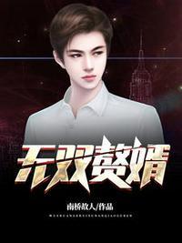 无双赘婿沈默全文免费阅读笔趣阁
