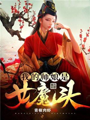 我的师娘陈玄
