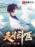 天才神医林正德
