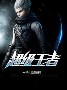 盖世天医叶天苏婉儿