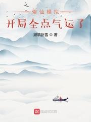 修仙模拟器完美开局攻略