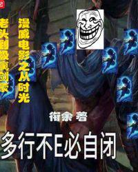漫威从时光老头到疾风剑豪