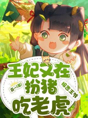 王妃又在写休书