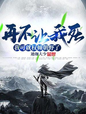 再不让我死我就真无敌了免费