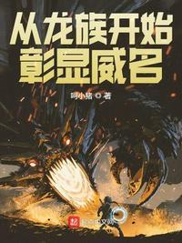 从龙族开始打穿世界最新章节
