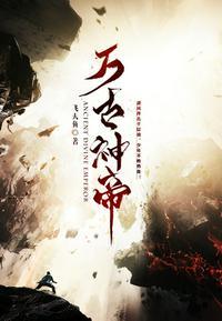 万古神帝吧4225