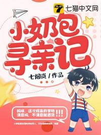 小奶包赌气离家出走
