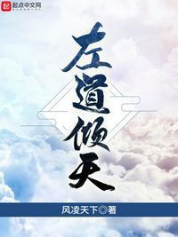 左道倾天 笔趣
