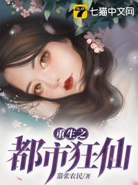 重生之都市狂仙笔趣阁无弹窗