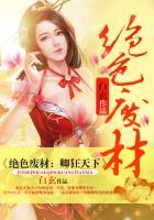 绝色倾天下