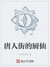 郝厨子事件