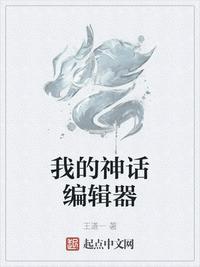 我的神话是