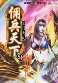 小佣兵全集