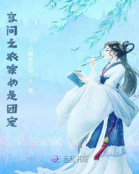 空间之农家女是团宠微微子